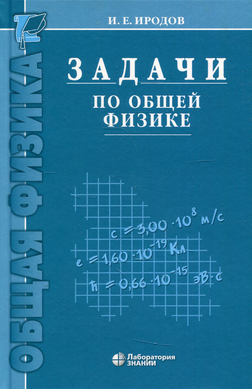 

Задачи по общей физике