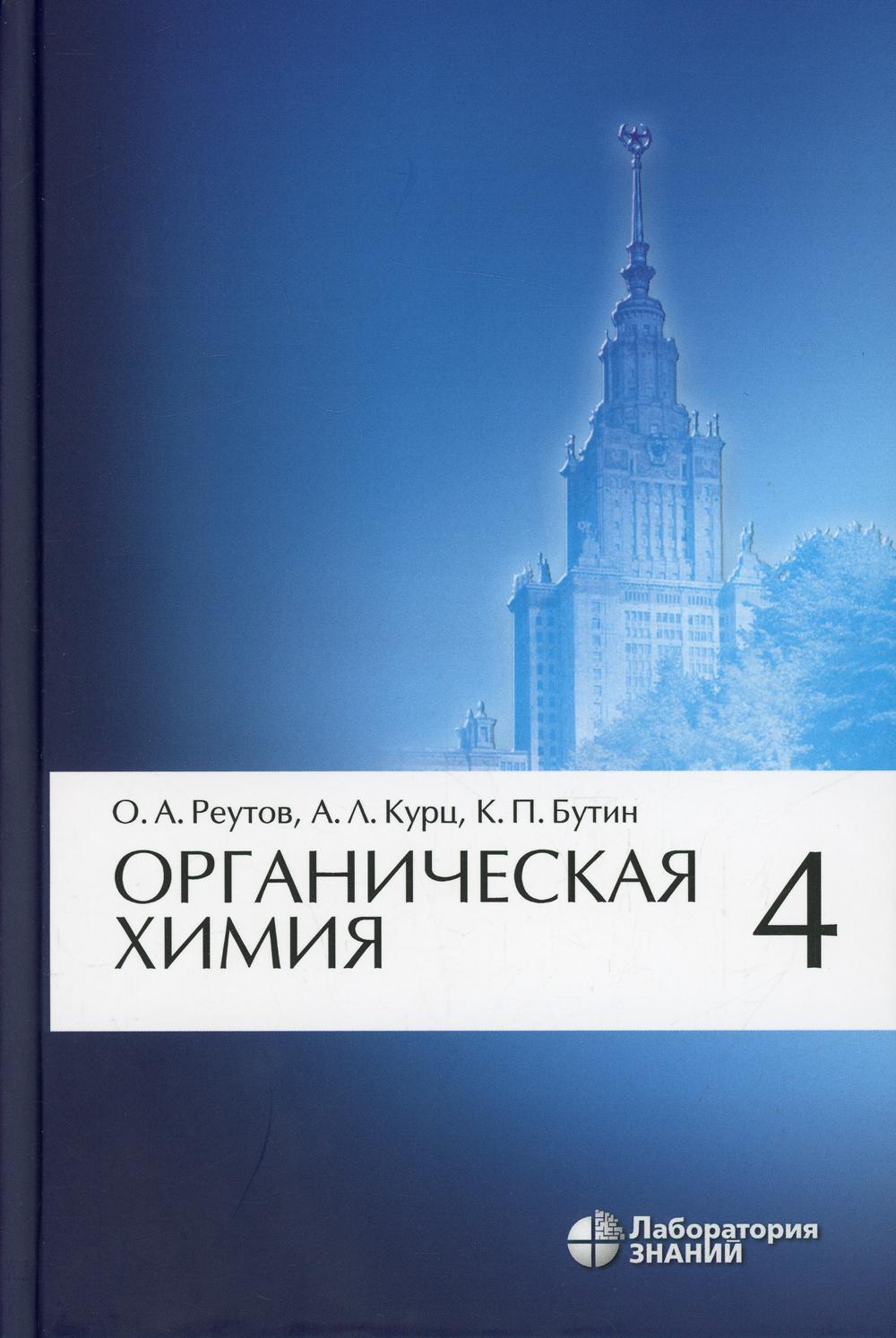 фото Книга органическая химия лаборатория знаний