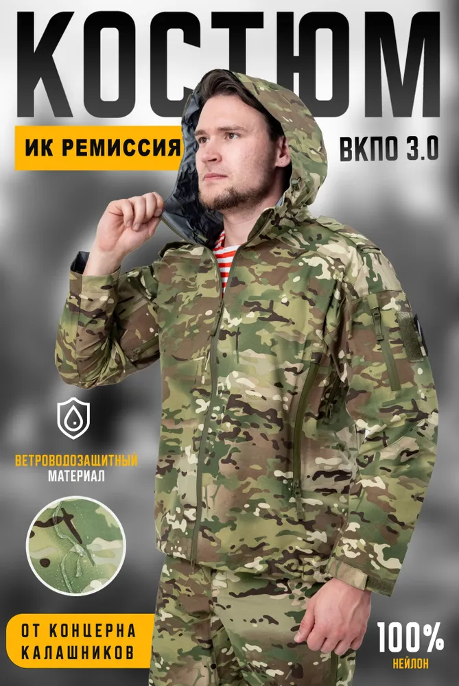 

Костюм мужской ВВЗ 3.0 ПОЛИГОН c ИК Ремиссией ветроводозащитный ВКПО,мультикам, 46/170 RU, Зеленый;хаки;бежевый, УН-00004475