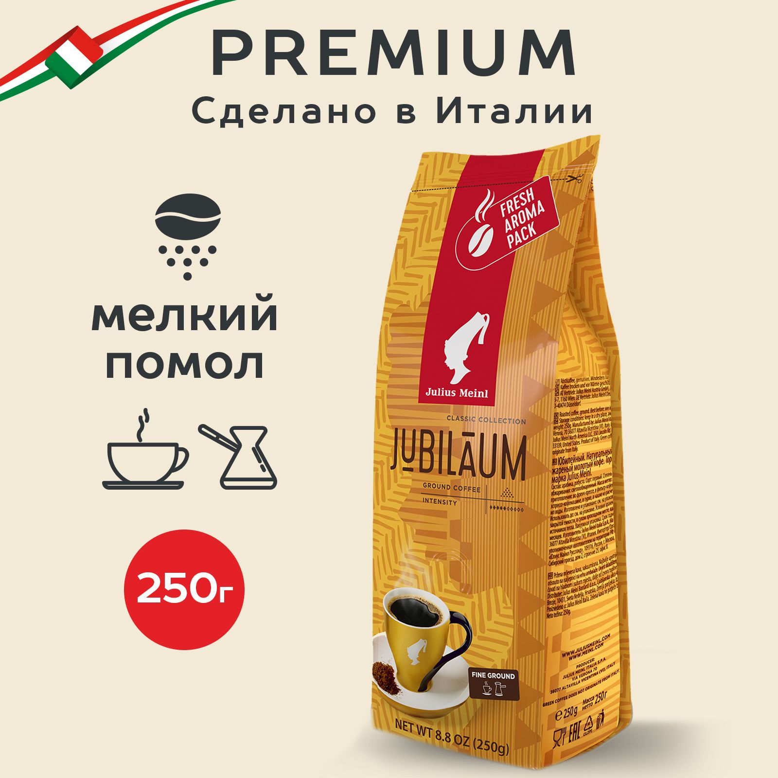 Кофе Julius Meinl юбилейный молотый 250 г