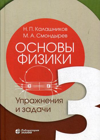

Основы физики