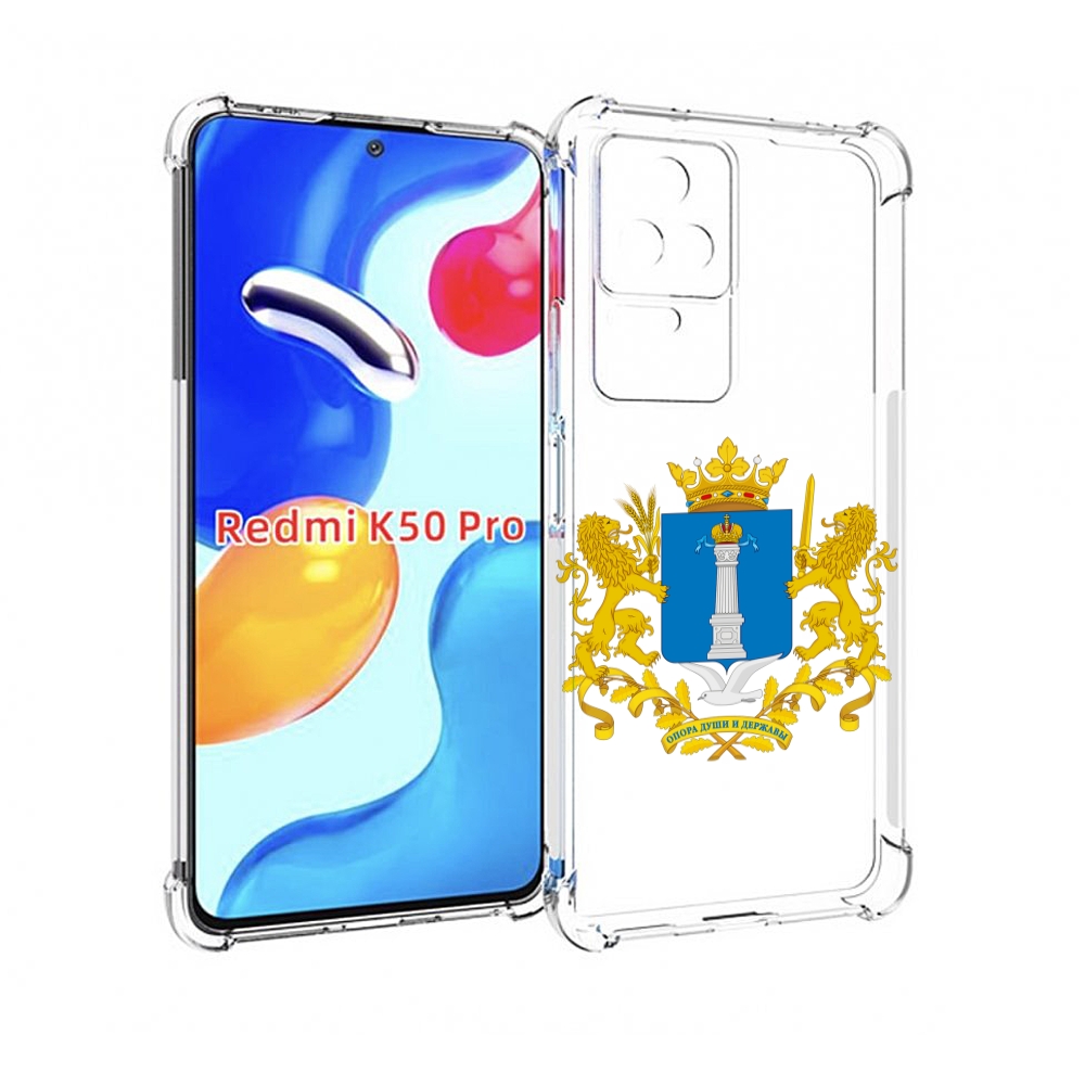 

Чехол MyPads герб-ульяноская-область для Xiaomi Redmi K50/K50 Pro, Прозрачный, Tocco