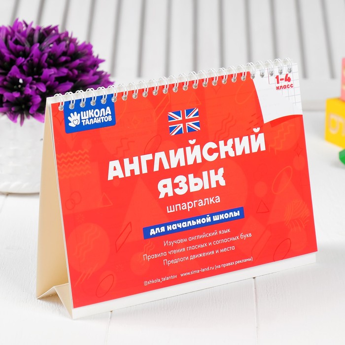 

Настольные шпаргалки «Английский язык»