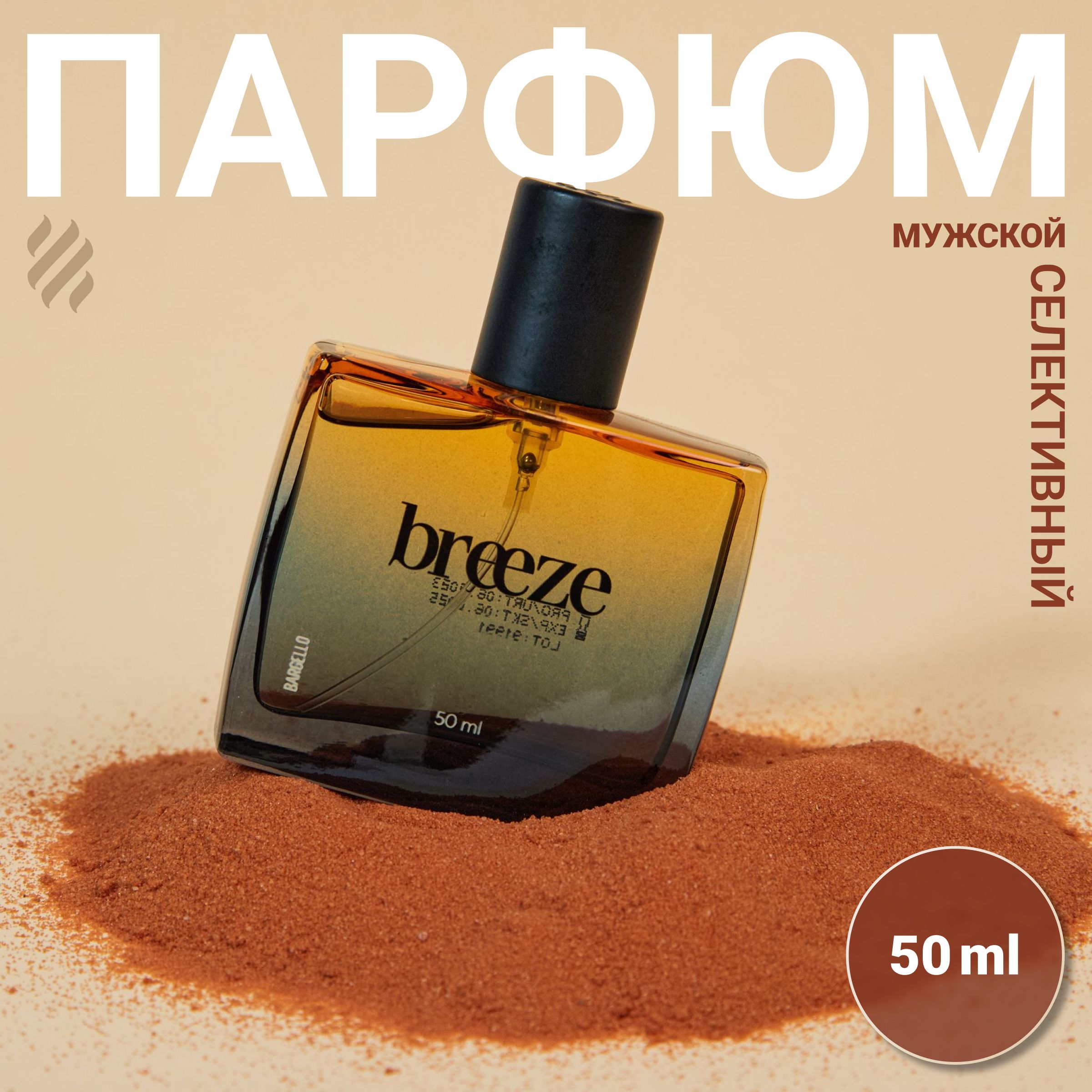 Духи Bargello Мужские Breeze 50 мл