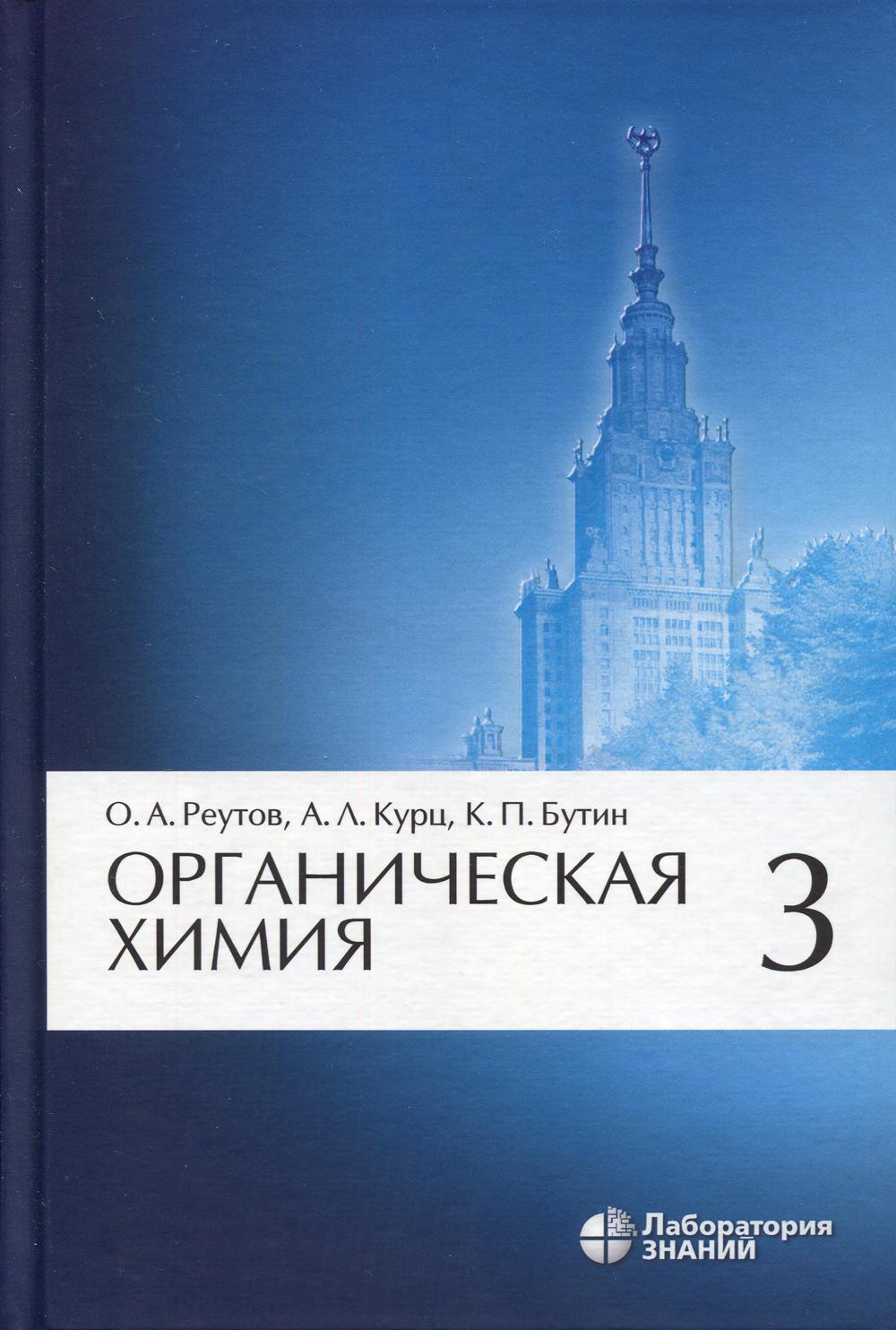 

Органическая химия