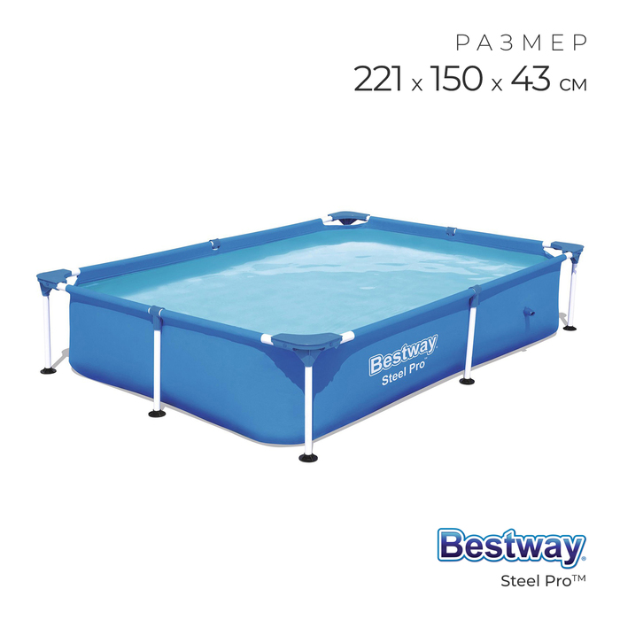 Каркасный бассейн Bestway Steel Pro 56401 221х150х43 см