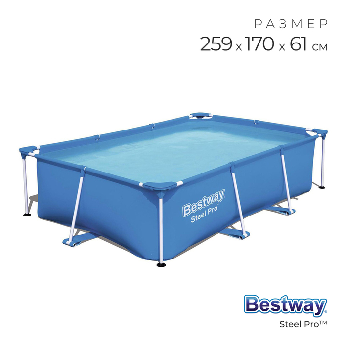 Каркасный бассейн Bestway Steel Pro 56403 259х170х61 см