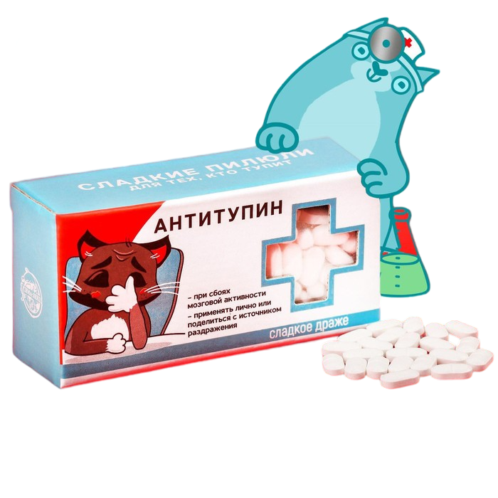 

Конфеты - таблетки «Антитупин»: 100 гр.