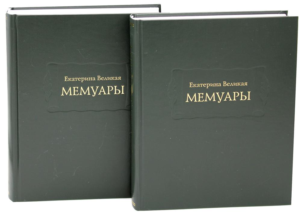 

Мемуары