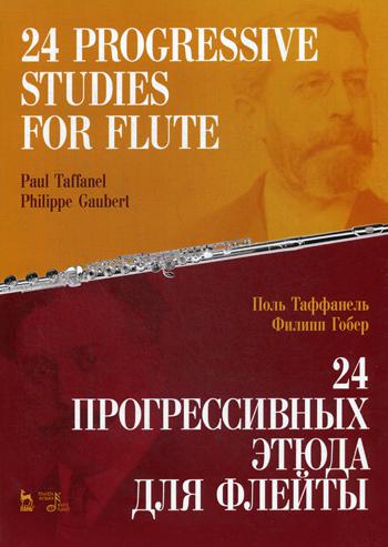 

Книга 24 прогрессивных этюда для флейты