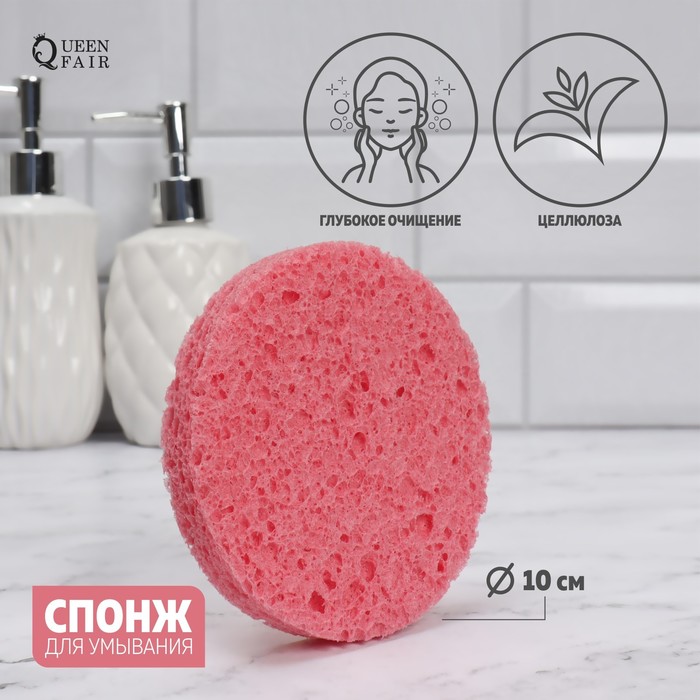 

Спонж для умывания Queen Fair Мягкость, d 10 см, Разноцветный