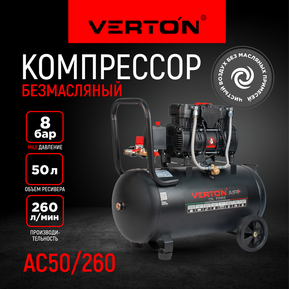 Компрессор Verton Air AC-50/260 01.14019.13924