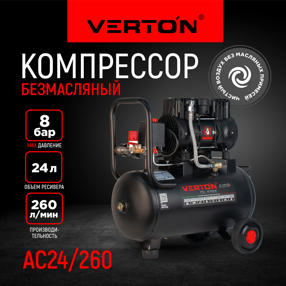 Компрессор Verton Air AC-24/260 01.13824.13923