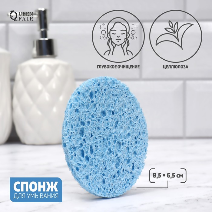 

Спонж для умывания «Овал малый», 8,5 × 6,5 см, цвет МИКС