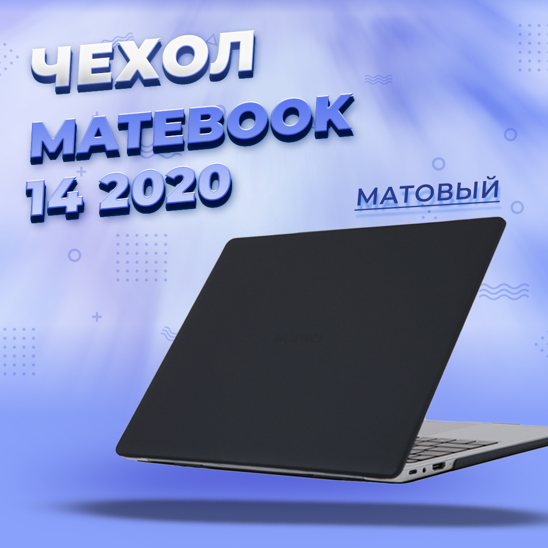 

Накладка для ноутбука унисекс Viva Shop HMBD1420-HSC 14" черная матовая, Черный, HMBD1420-HSC