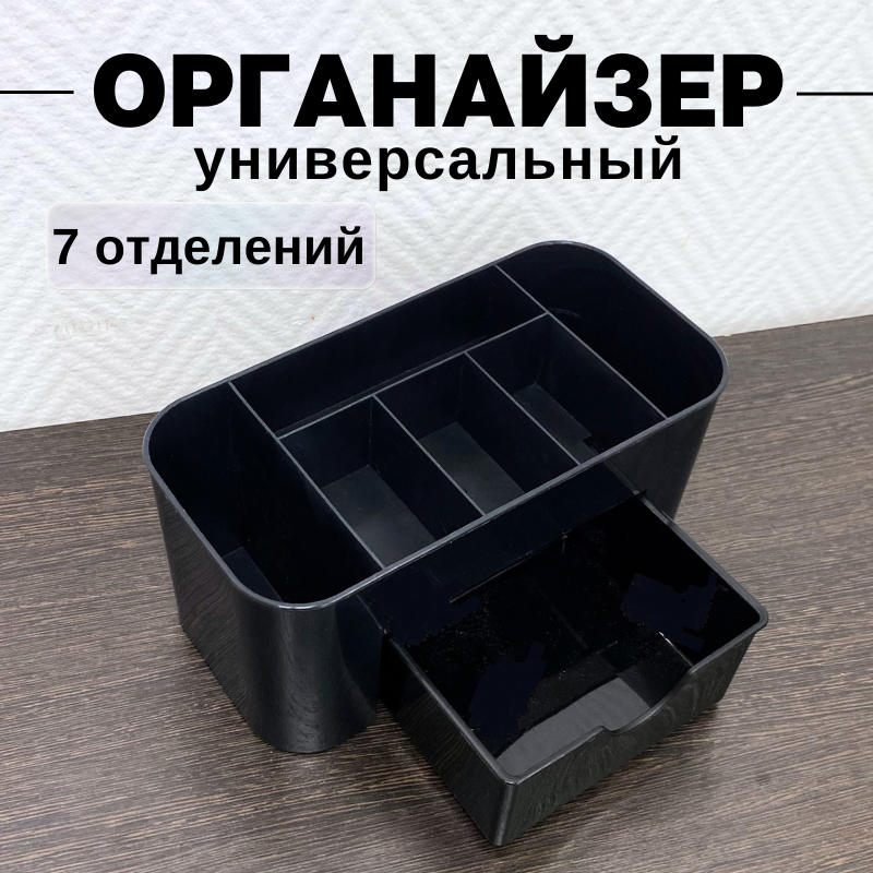 

Органайзер для хранения косметики CANBI 555583, 7 отделений, черный, 555583 1