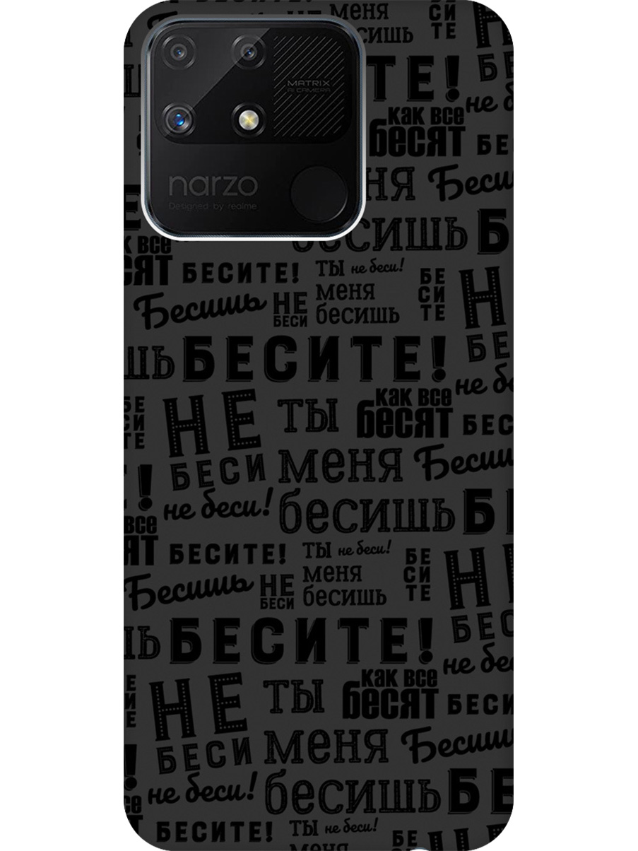 

Силиконовый чехол на Realme narzo 50A с принтом "Бесите" матовый черный, 740189962