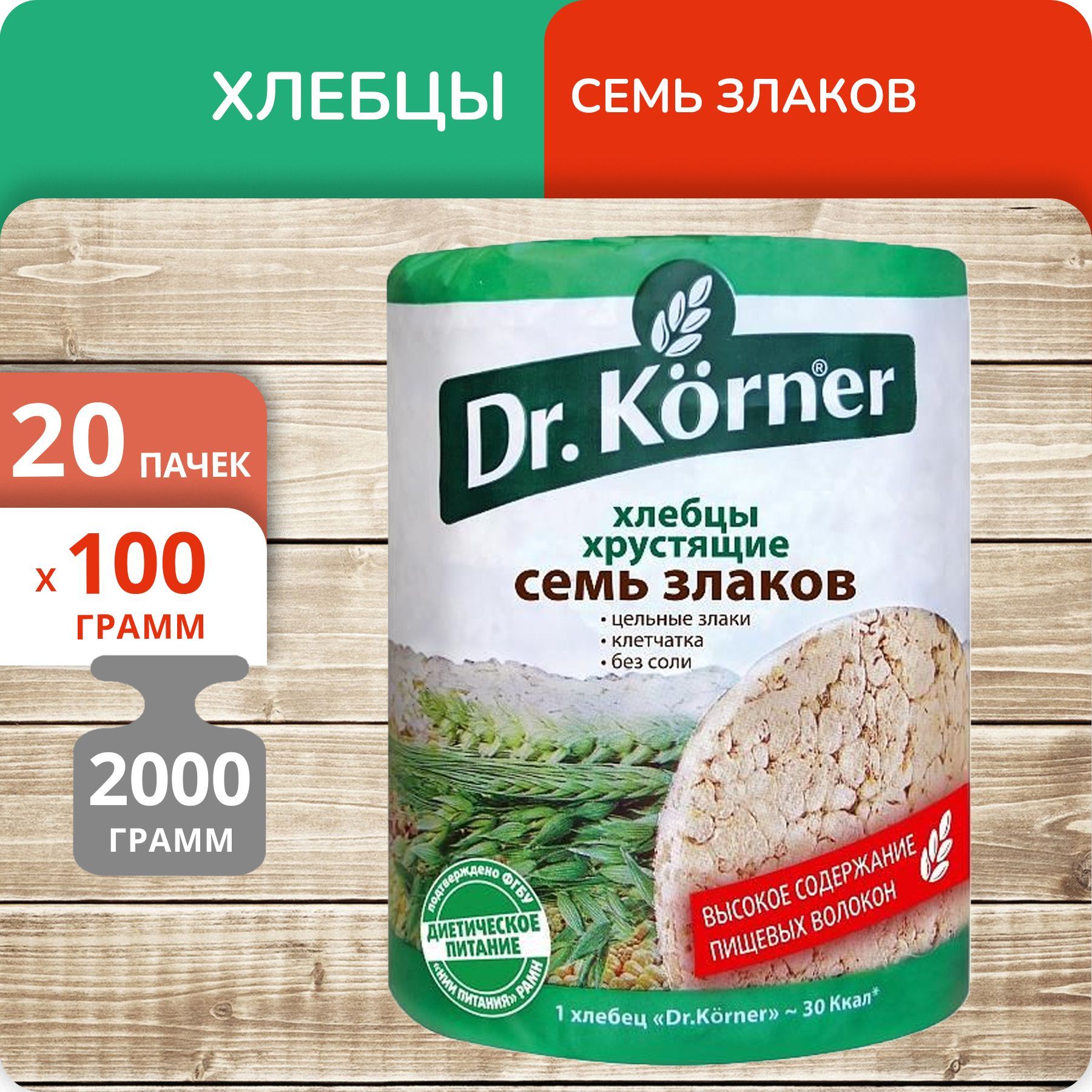 

Хлебцы Dr.Korner 7 злаков, 100 г х 20 шт