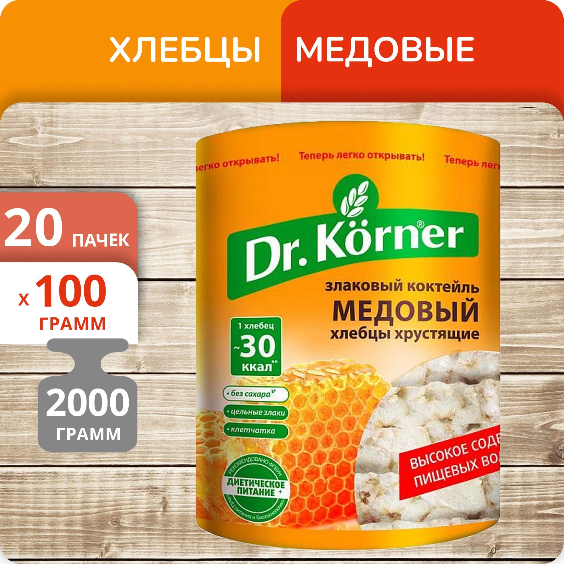 Хлебцы Dr.Korner злаковый коктейль медовый, 100 г х 20 шт