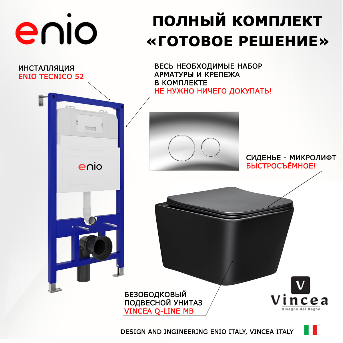 

Комплект: инсталляция Enio Tecnico + подвесной унитаз Q-Line + кнопка хром