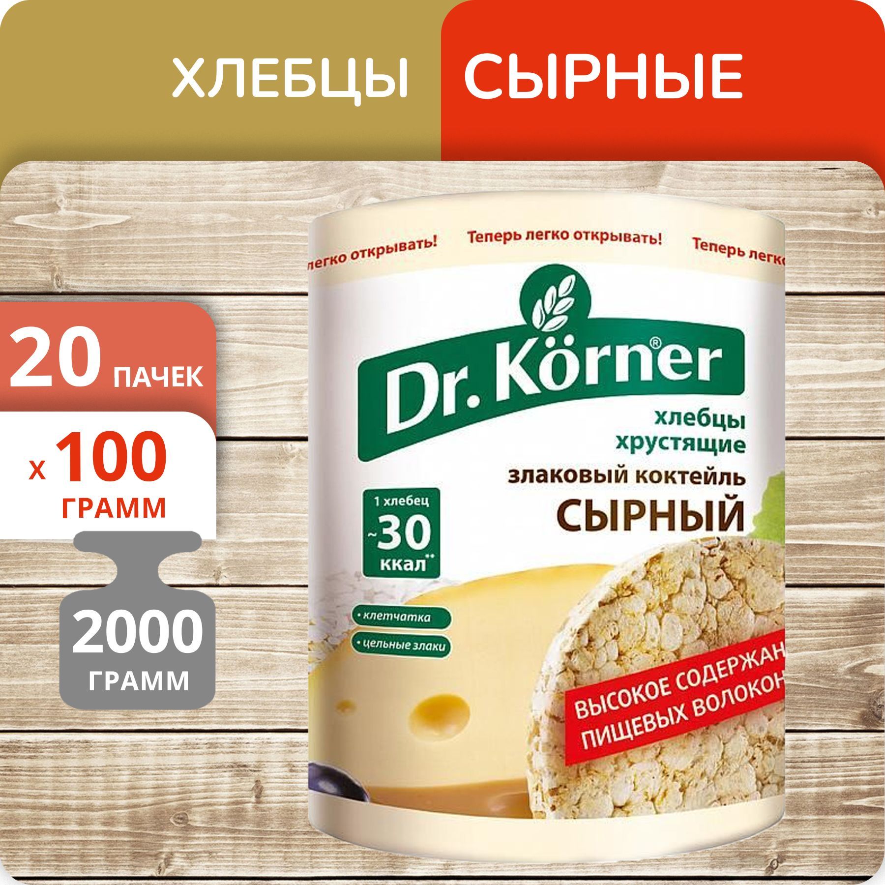 

Хлебцы Dr.Korner злаковый коктейль сырный, 100 г х 20 шт
