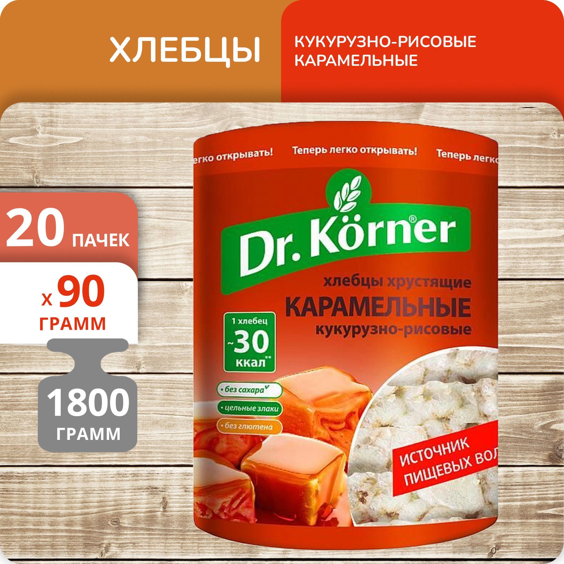 

Хлебцы Dr.Korner кукурузно-рисовые карамельные, 90 г х 20 шт