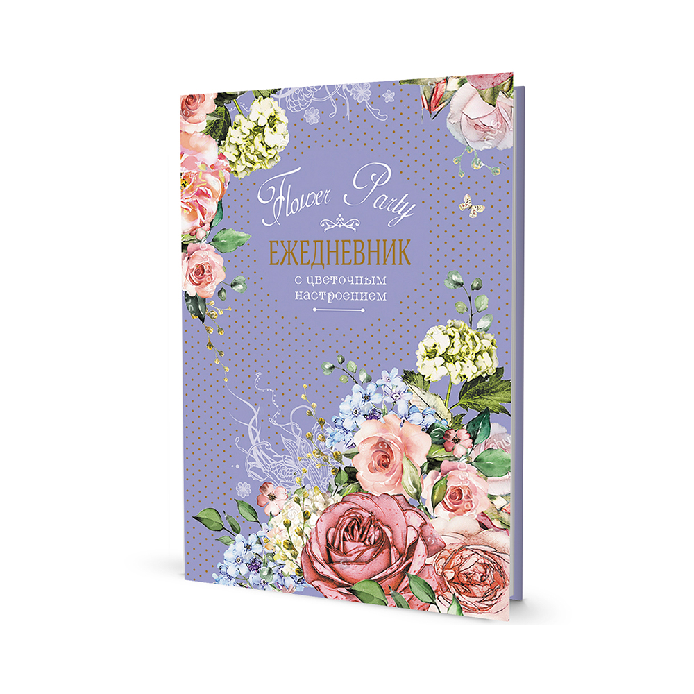 

Ежедневник с цветочным настроением Flower Party (фиолетовый)