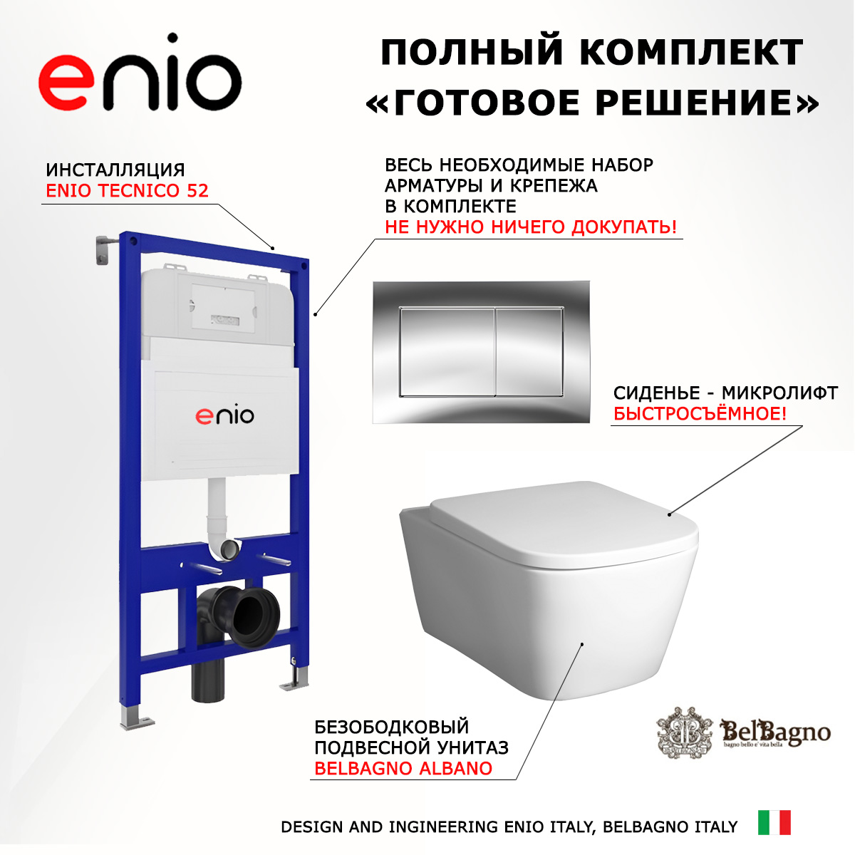 

Комплект: инсталляция Enio Tecnico + подвесной унитаз Albano + кнопка хром