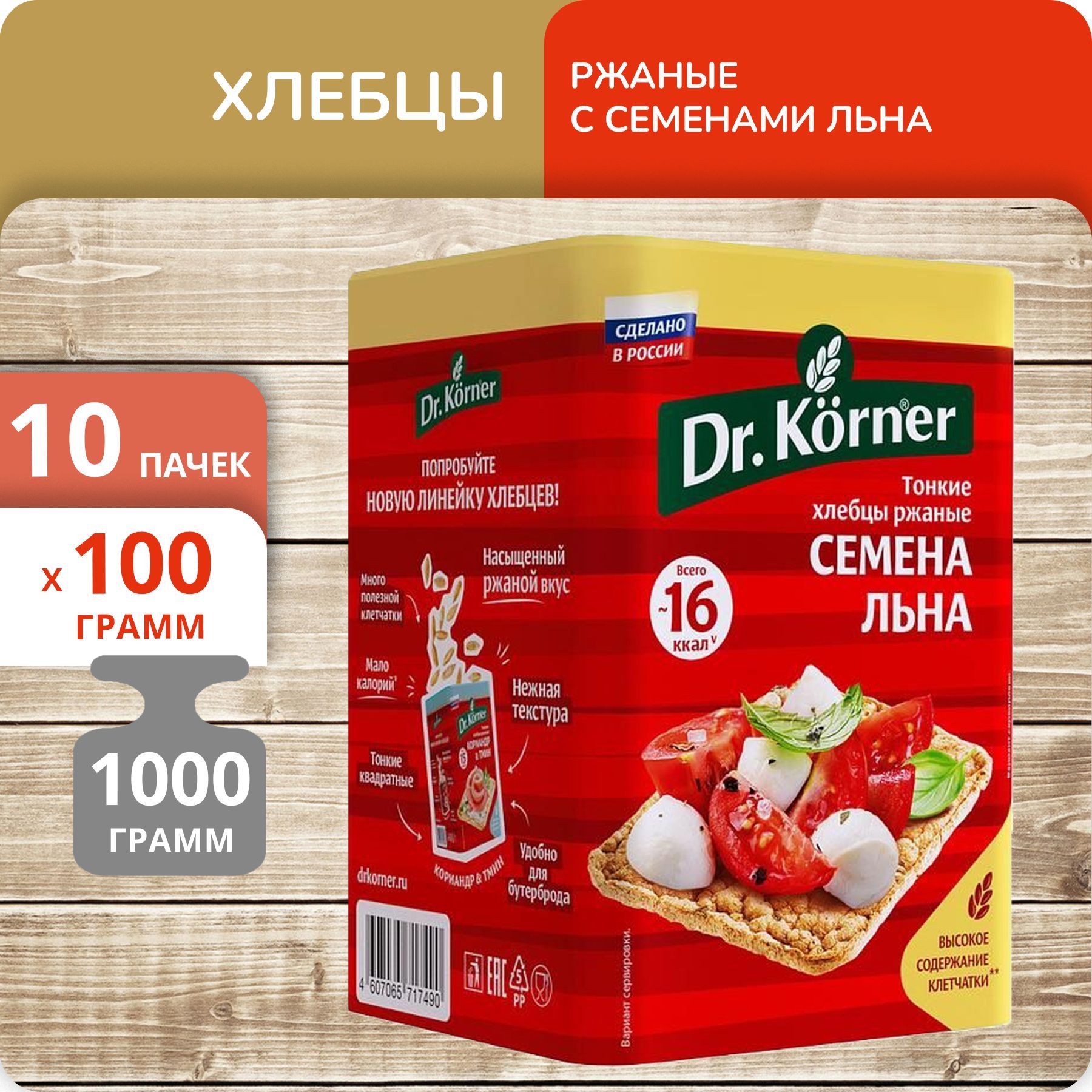 

Хлебцы Dr.Korner ржаные с семенами льна, 100 г х 10 шт