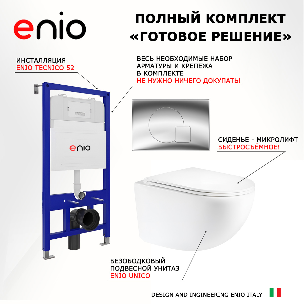 

Комплект: инсталляция Enio Tecnico + подвесной унитаз Unico + кнопка хром