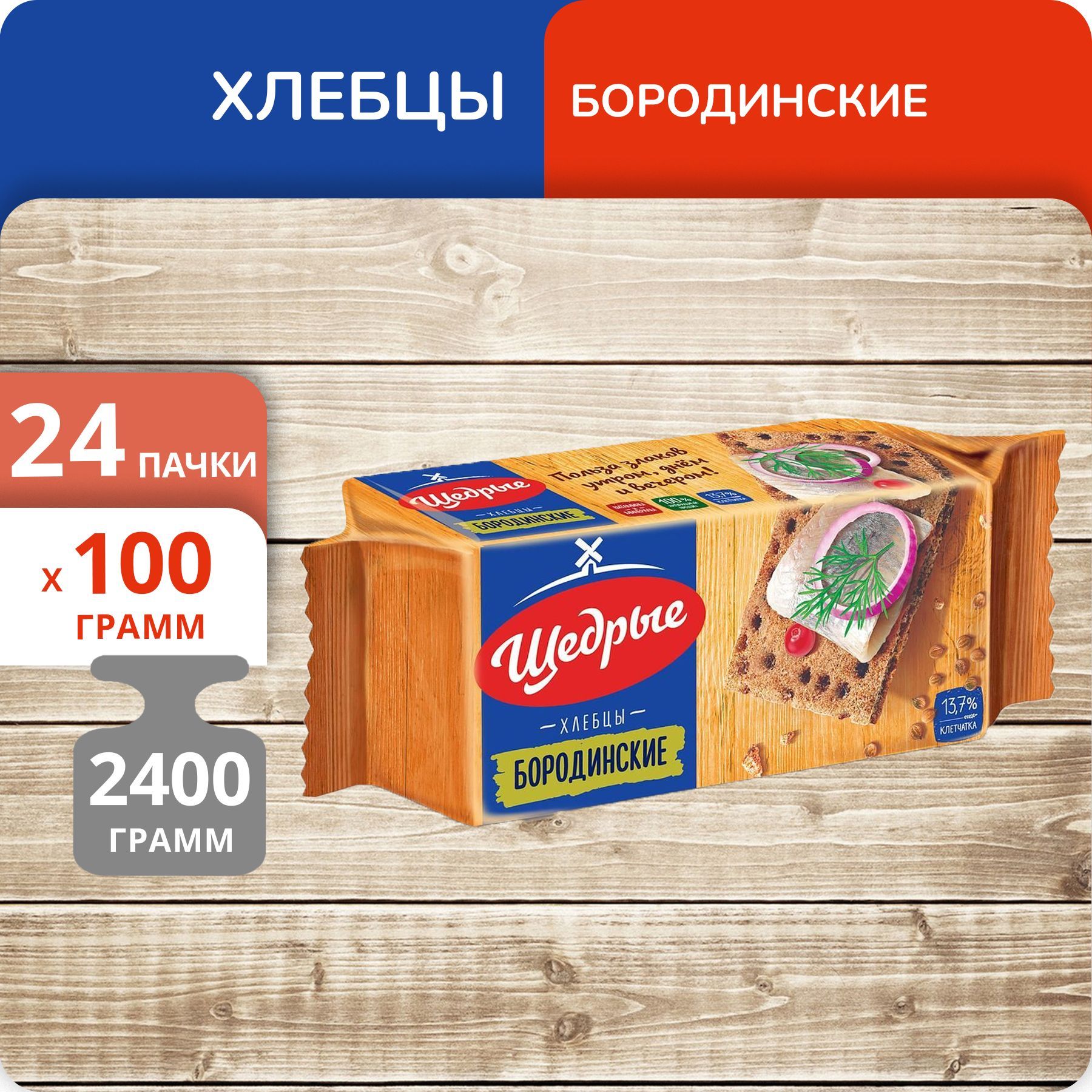 

Хлебцы Щедрые бородинские, 100 г х 24 шт