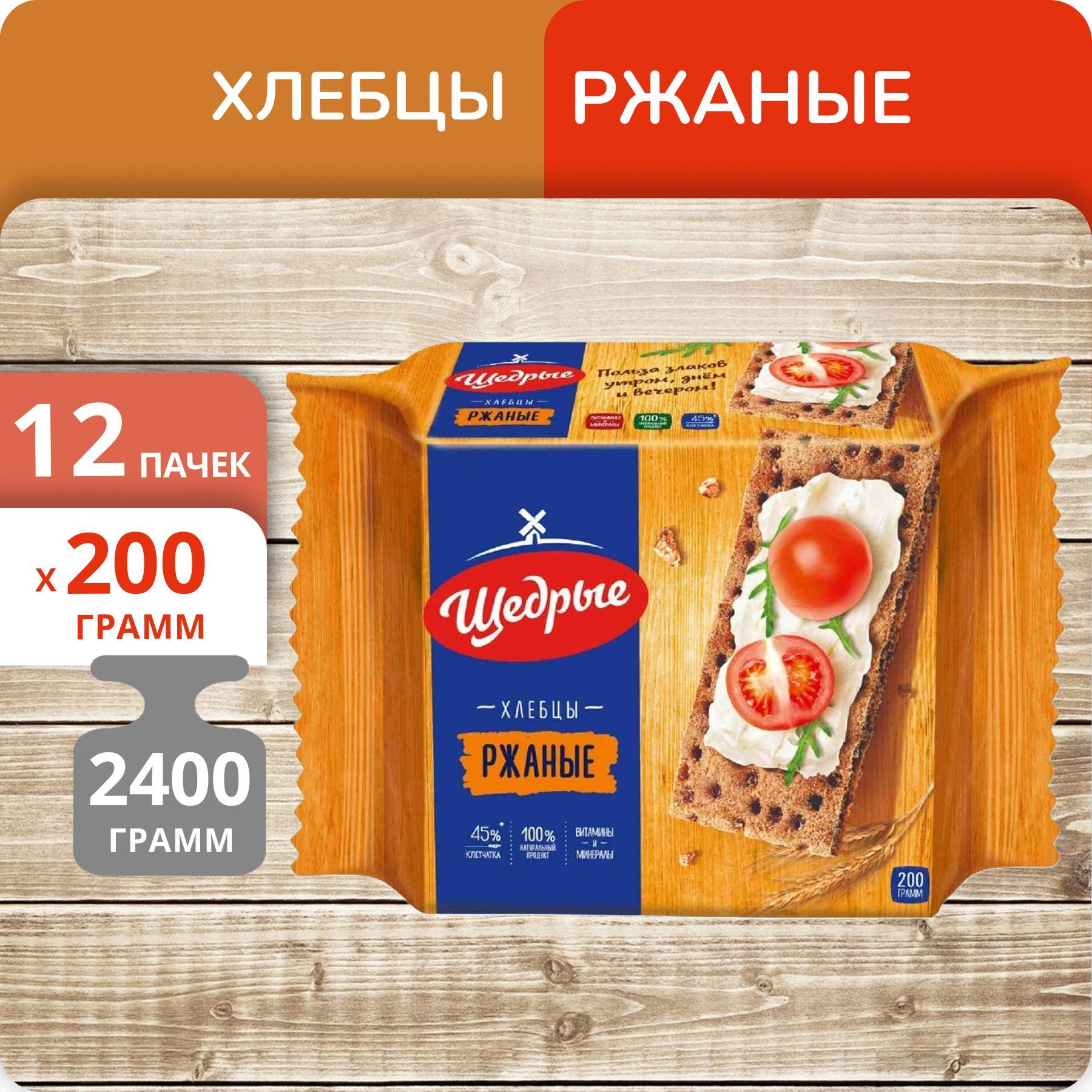 

Хлебцы Щедрые ржаные, 200 г х 12 шт