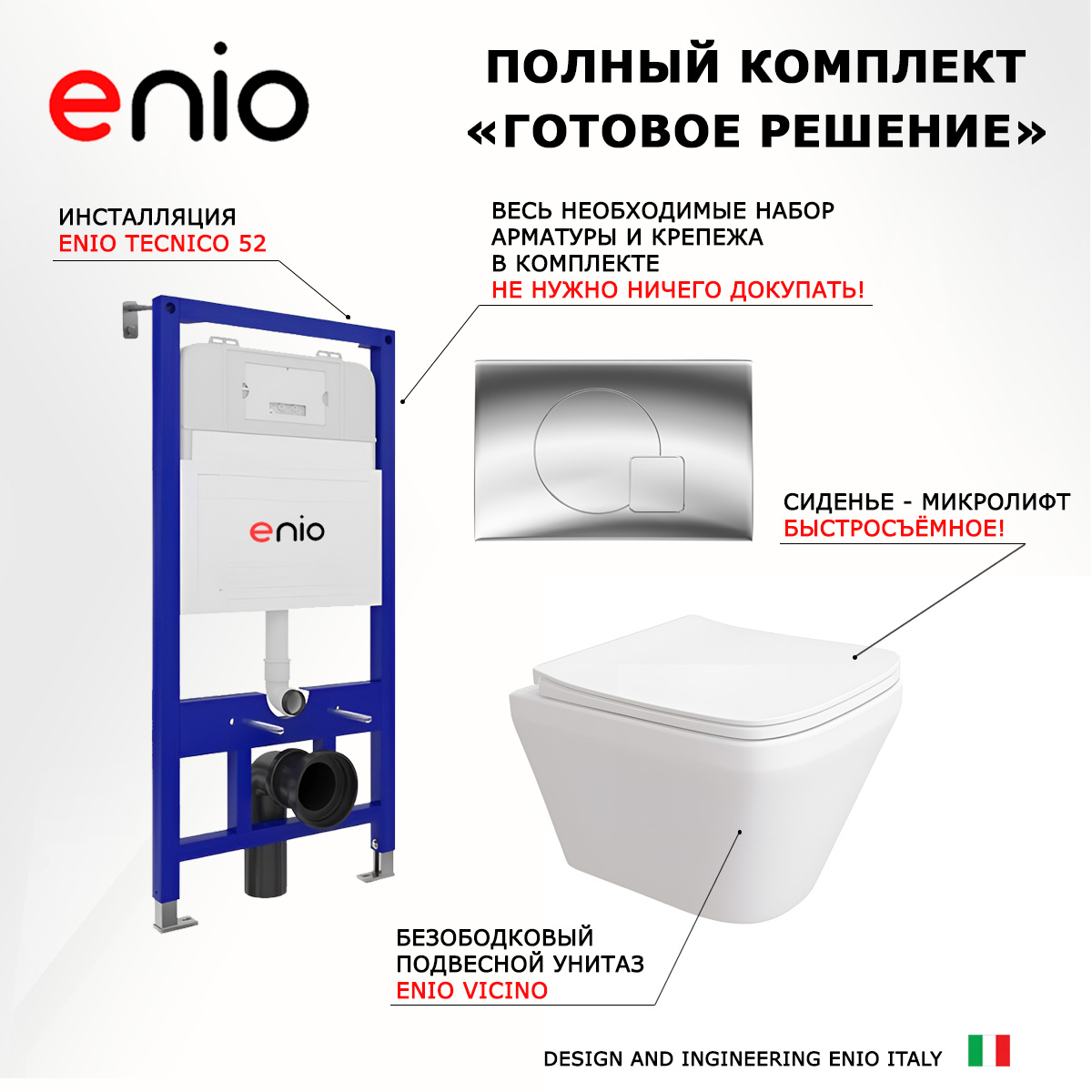 

Комплект: инсталляция Enio Tecnico + подвесной унитаз Vicino + кнопка хром