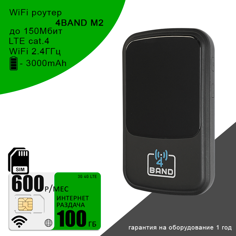 

Мобильный роутер Olax 4BAND M2 (router-m2-mega-100gb-pro-sb), Черный, 4BAND M2