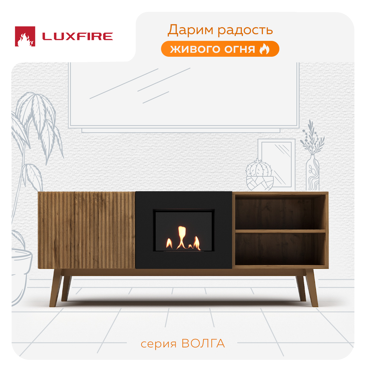 Тумба под ТВ Lux Fire Волга напольная 1500, дуб вотан, с биокамином 500