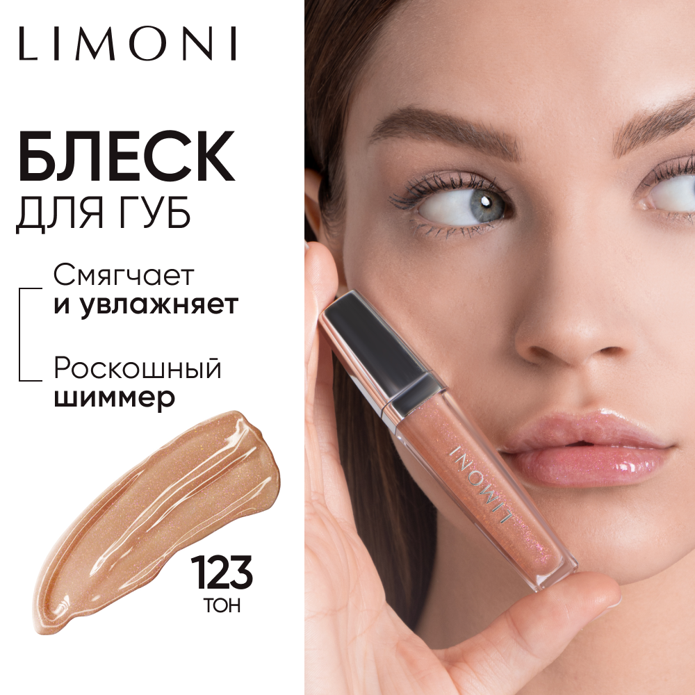 Блеск для губ LIMONI увлажняющий с блестками светло-розовый, Rich Color Gloss тон 123