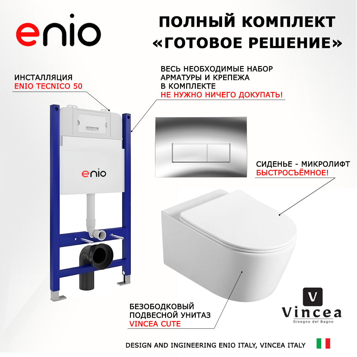 

Комплект: инсталляция Enio Tecnico + подвесной унитаз Cute + кнопка хром