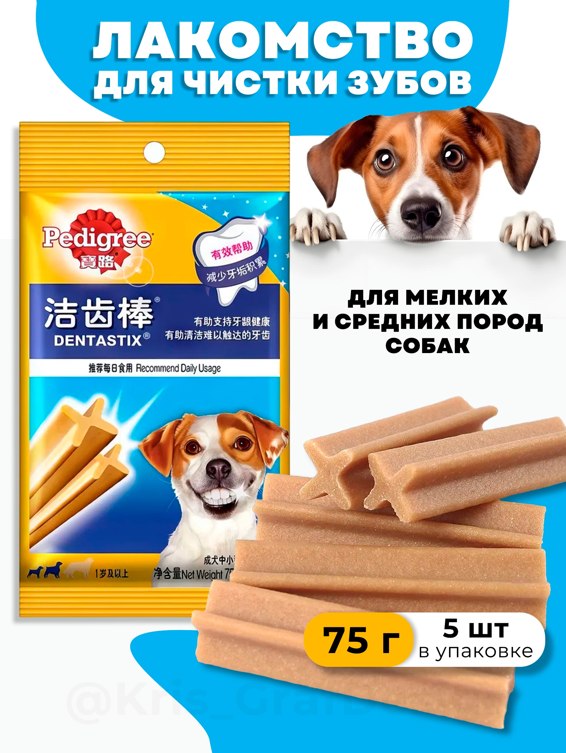 Лакомство для собак Pedigree Denta Stix, 5 палочек, 75 г