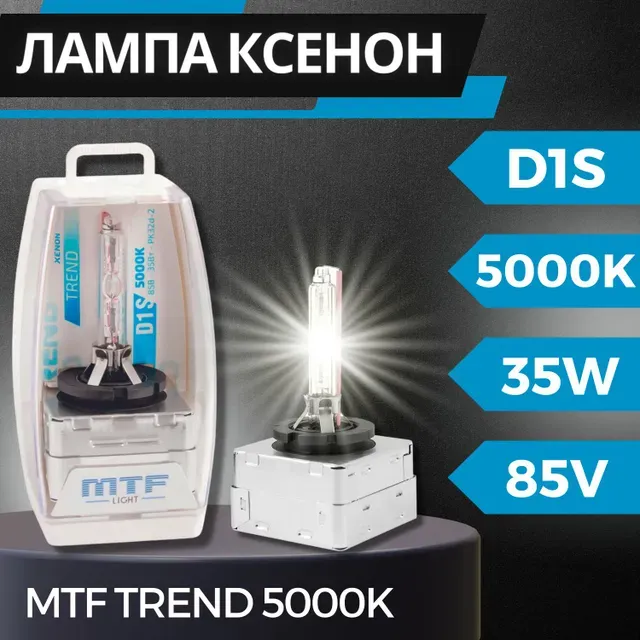 

Ксеноновая лампа D1S штатная Trend 5000K