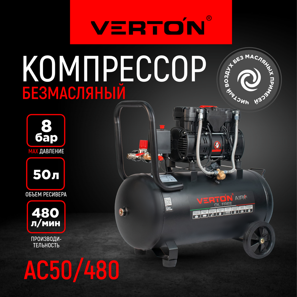 Компрессор Verton Air AC-50/480 01.14019.13925