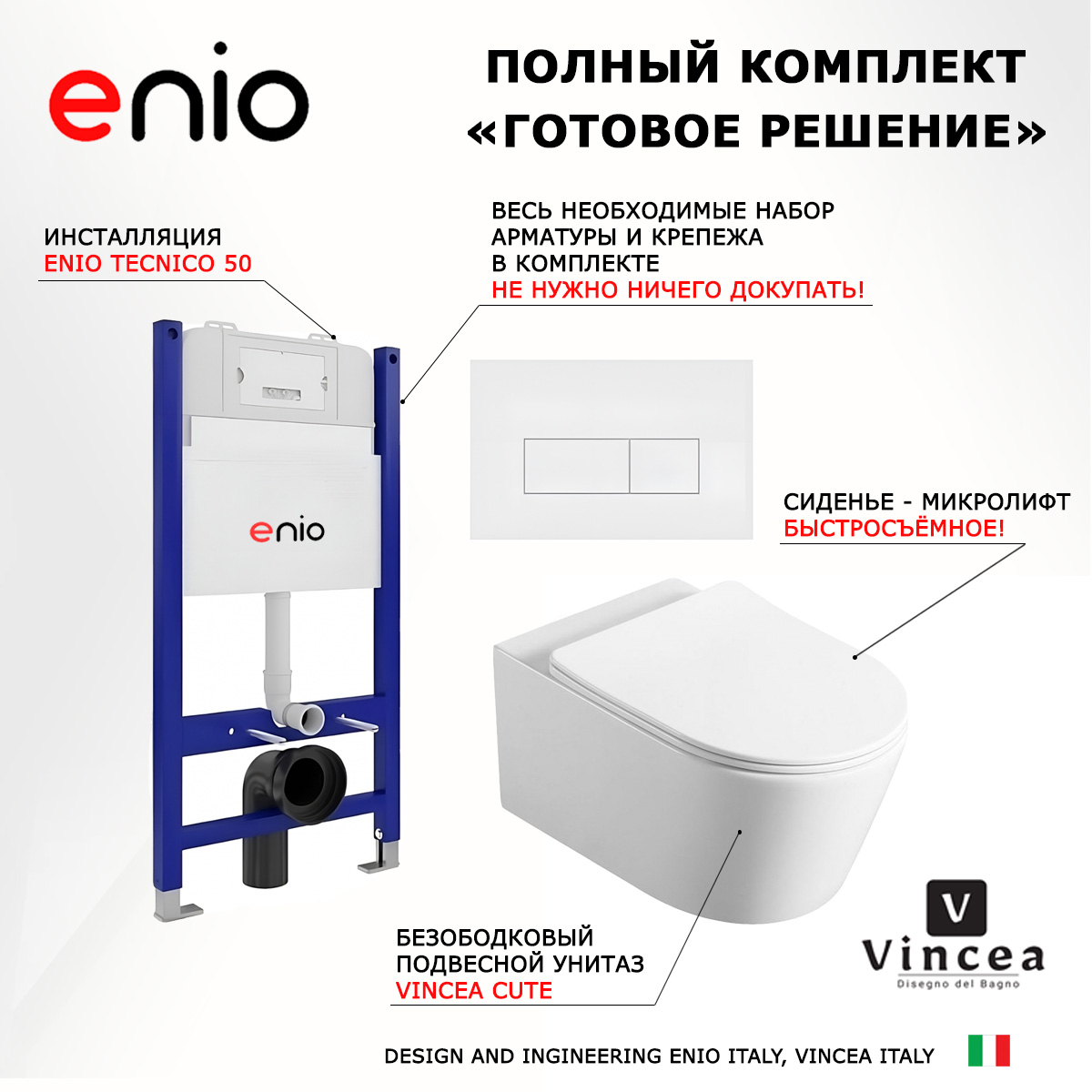 

Комплект: инсталляция Enio Tecnico + унитаз Cute + кнопка белая