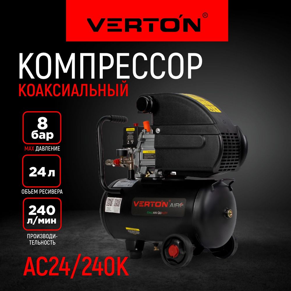 Компрессор Verton Air AC-24/240K 01.5985.12193