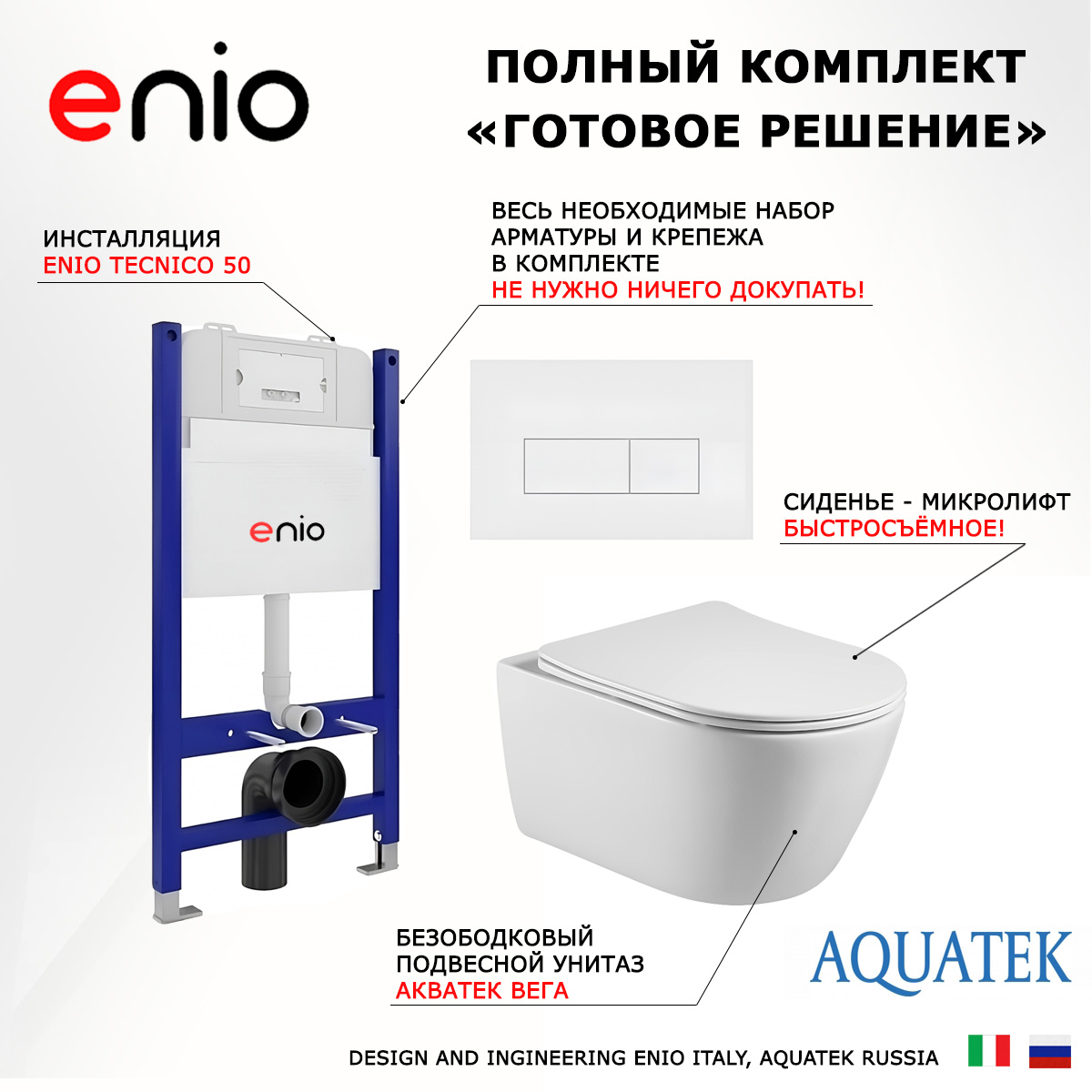 

Комплект: инсталляция Enio Tecnico + унитаз Вега + кнопка белая