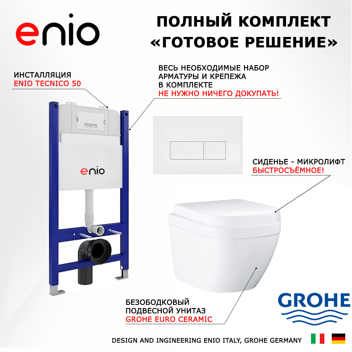 Комплект: инсталляция Enio Tecnico + унитаз Euro Ceramic + кнопка белая