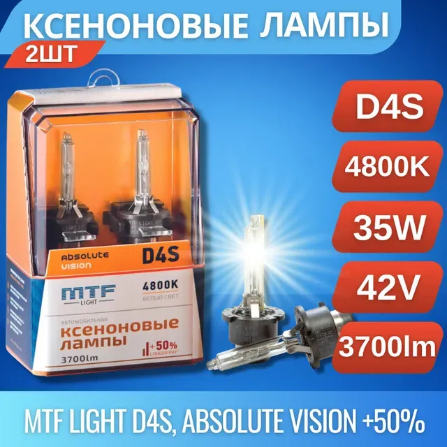 Ксеноновые лампы D4S Absolute Vision 3700lm