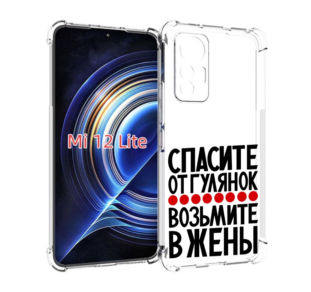 

Чехол MyPads Спасите от гулянок возьмите в жены для Xiaomi 12 Lite, Прозрачный, Tocco