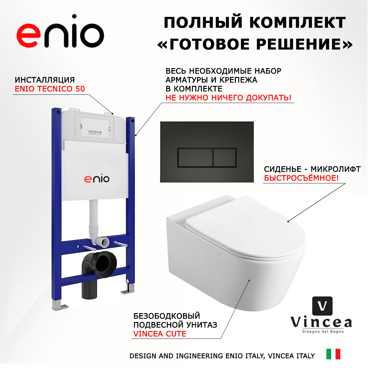 

Комплект: инсталляция Enio Tecnico + унитаз Cute + кнопка черная