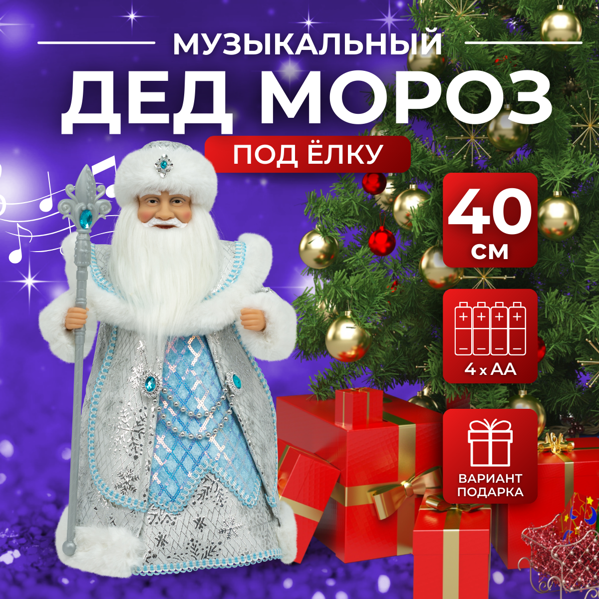 

Дед Мороз под елку SaintNik музыкальный (SN107-40) 40 см, Голубой, SN107-40