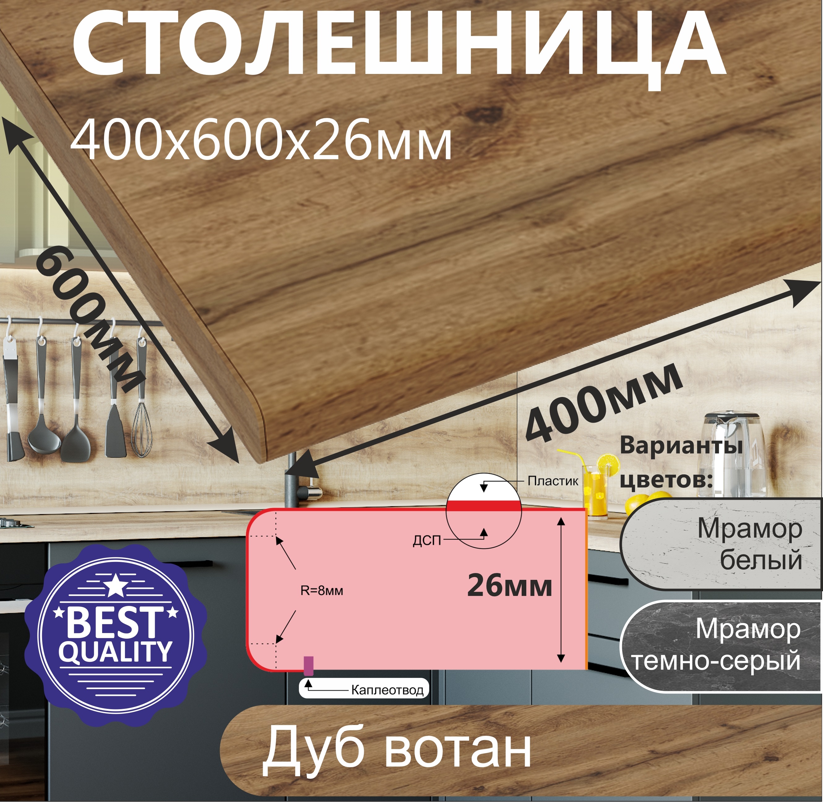 Столешница для кухни стола под раковину SANVUT 600х600х26мм Дуб вотан