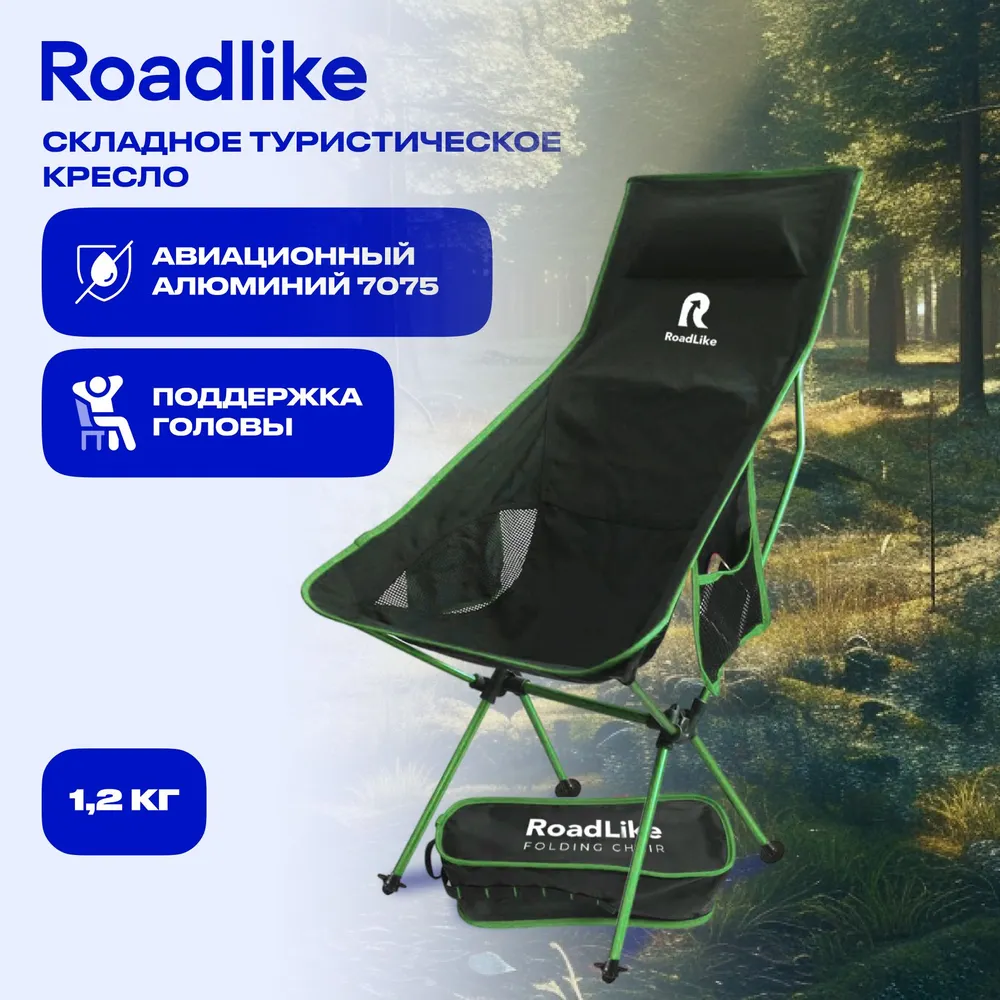 Кресло складное RoadLike, Moon Plus, Зеленый, 45х47х104 см